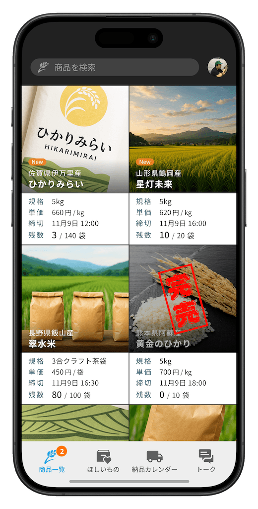 みらいマルシェの画面イメージ